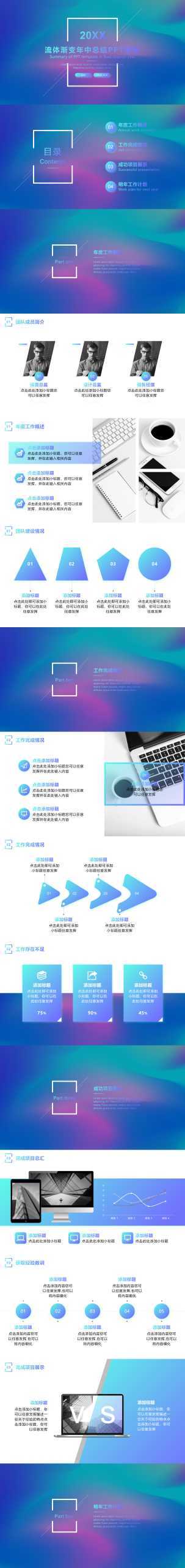 “流体渐变”工作总结通用PPT