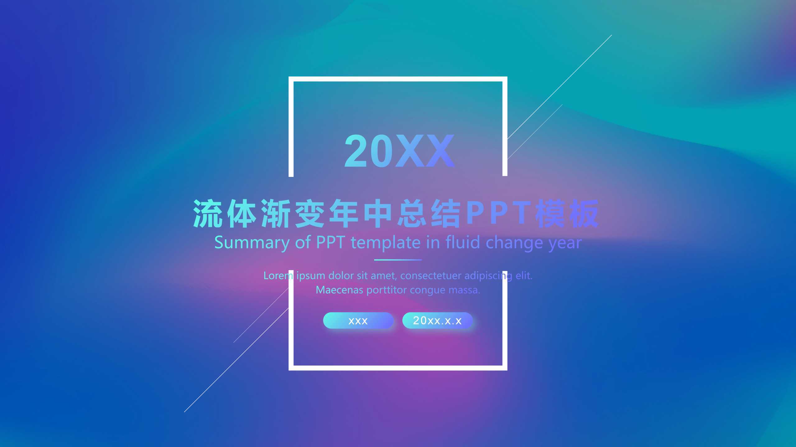 “流体渐变”工作总结通用PPT-简模社