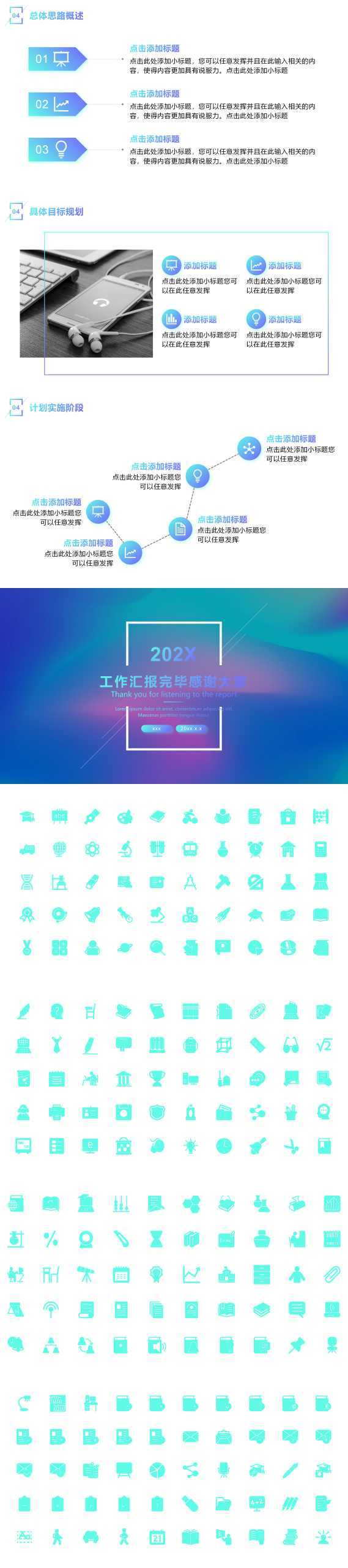 “流体渐变”工作总结通用PPT