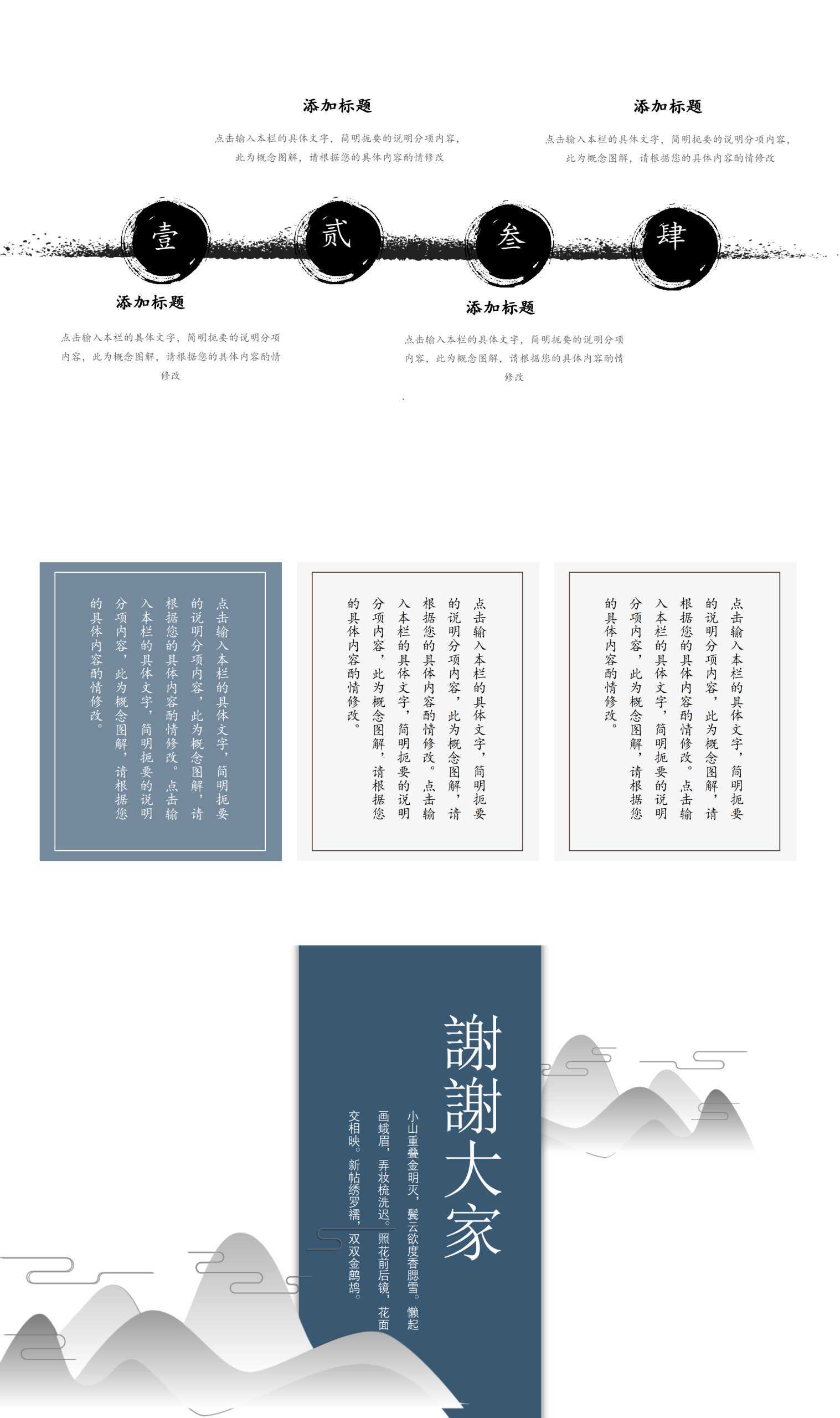 “锦绣山河中国风”通用教学课件PPT