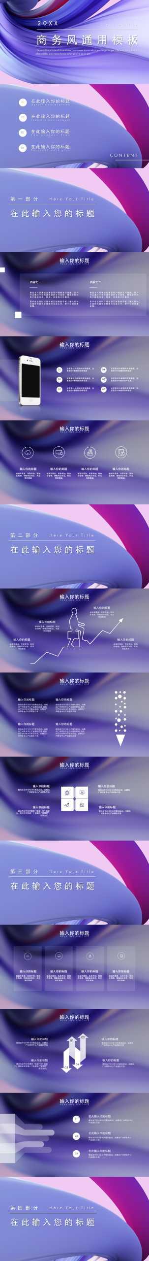 “紫色商务风”工作总结通用PPT