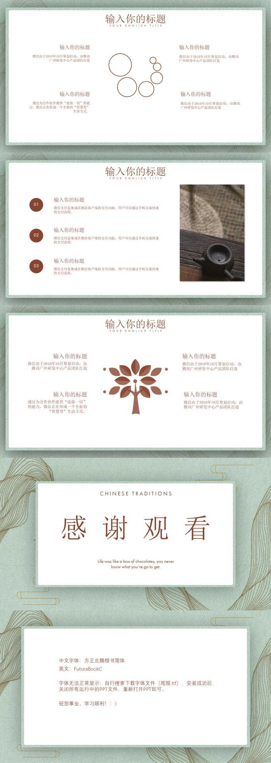 “简约中国风”通用教学课件PPT