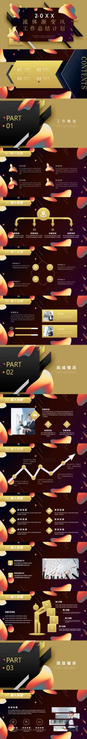 “流体渐变风“通用风格创意PPT