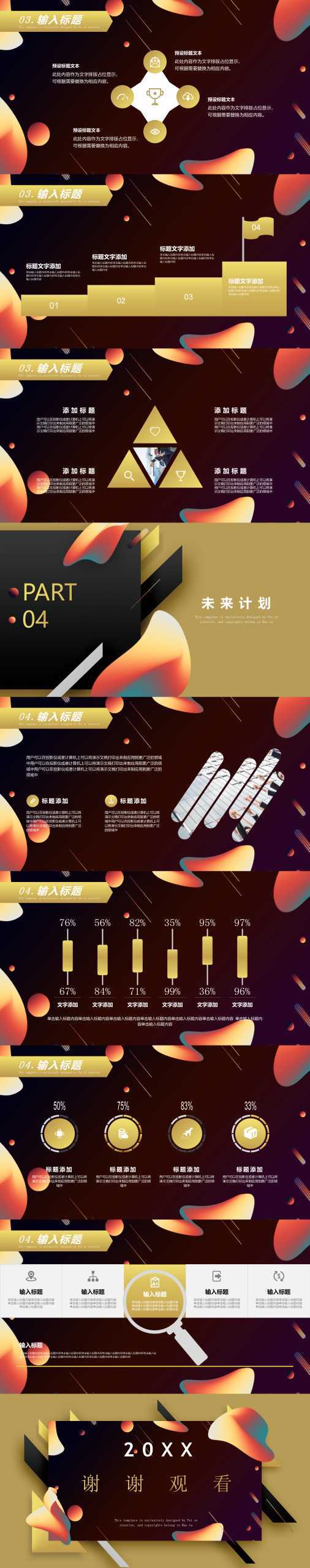 “流体渐变风“通用风格创意PPT