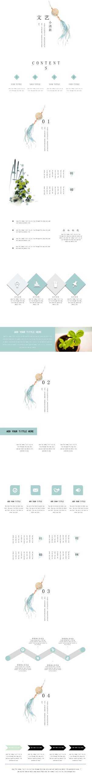 “文艺小清新”通用PPT