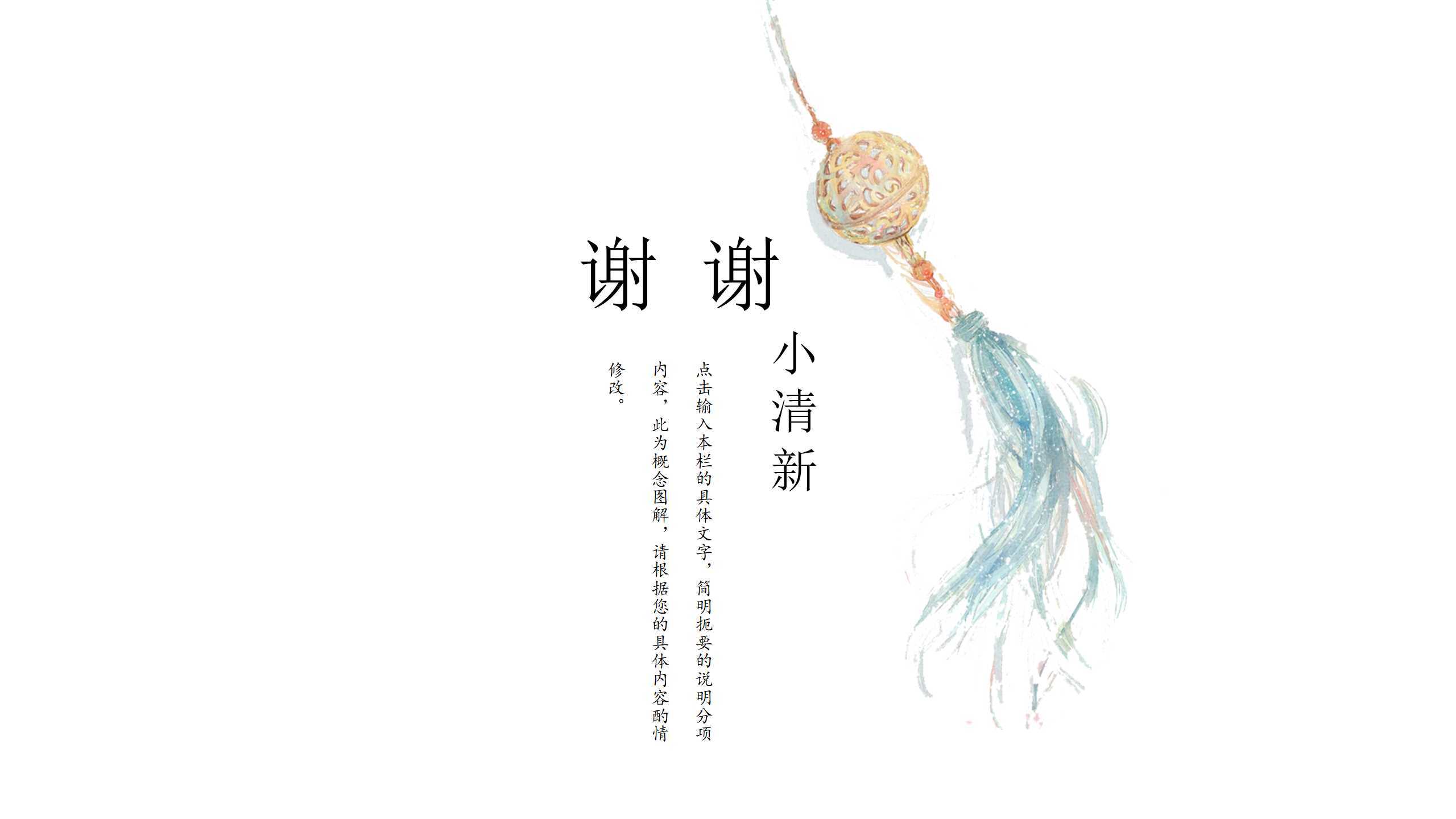 “文艺小清新”通用PPT