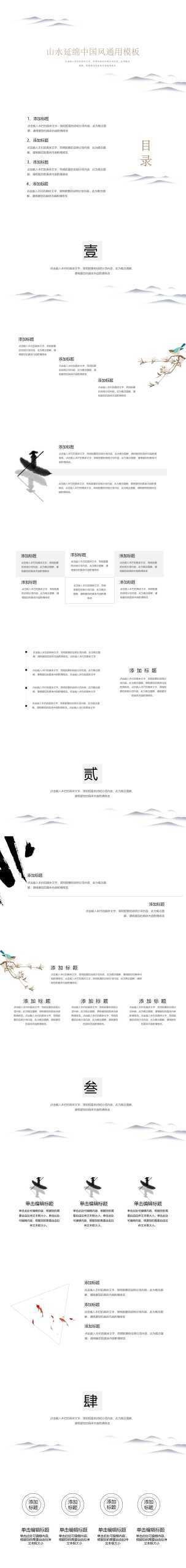 “山水延绵”个人通用PPT