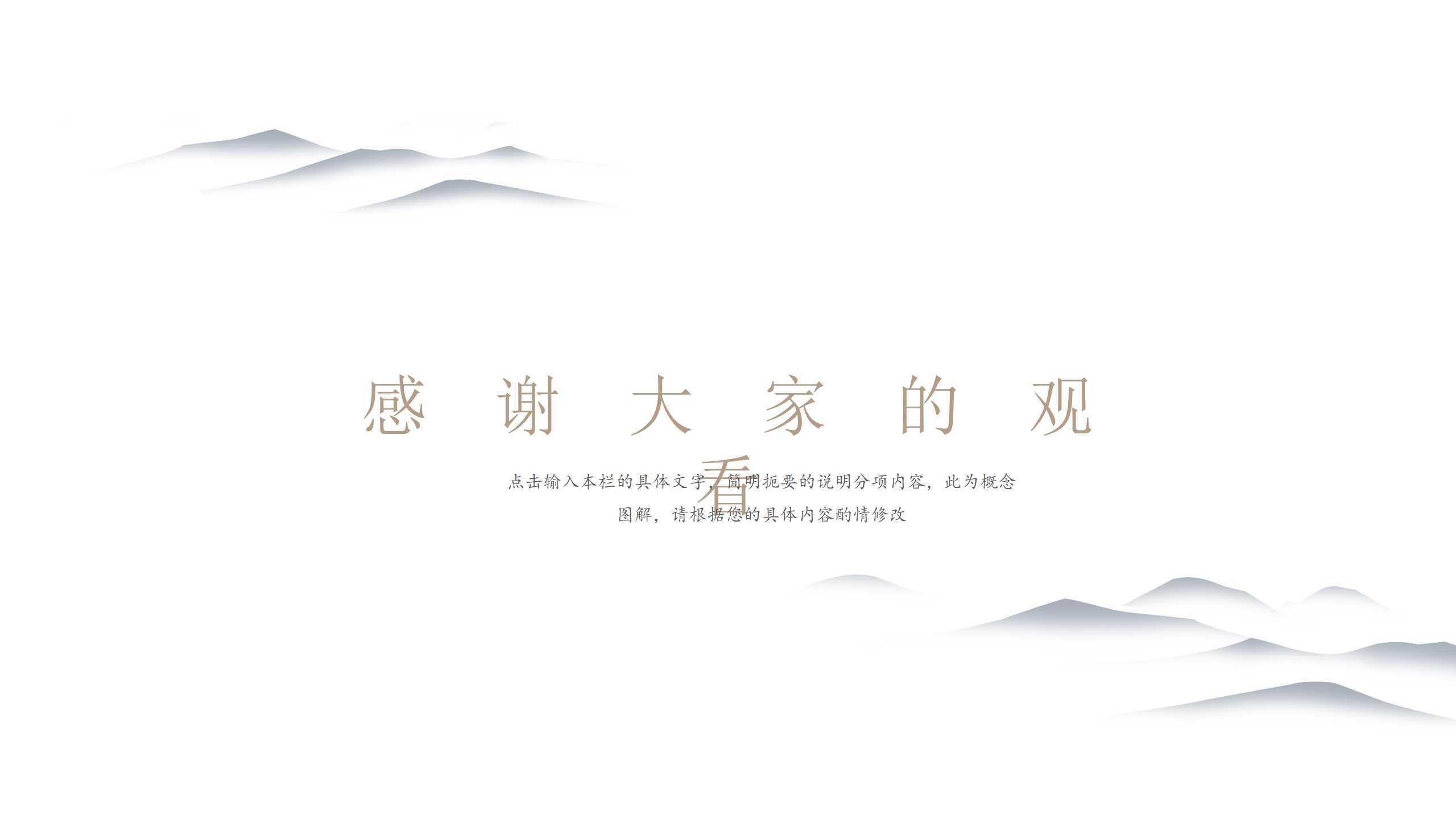 “山水延绵”个人通用PPT