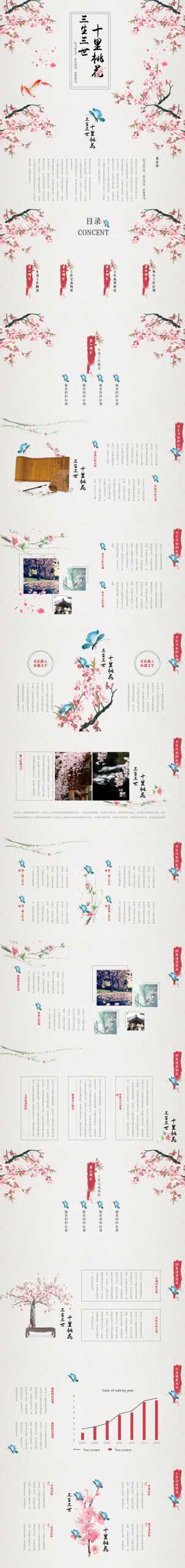 “十里桃花，三生三世”个人通用PPT