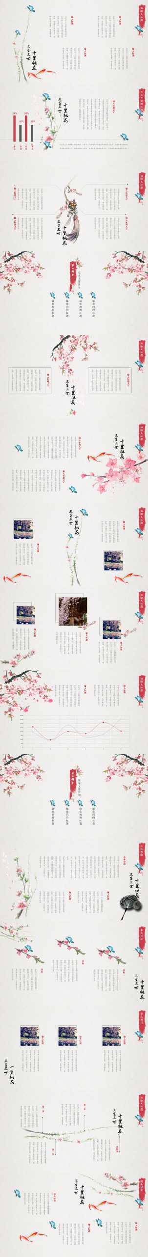 “十里桃花，三生三世”个人通用PPT