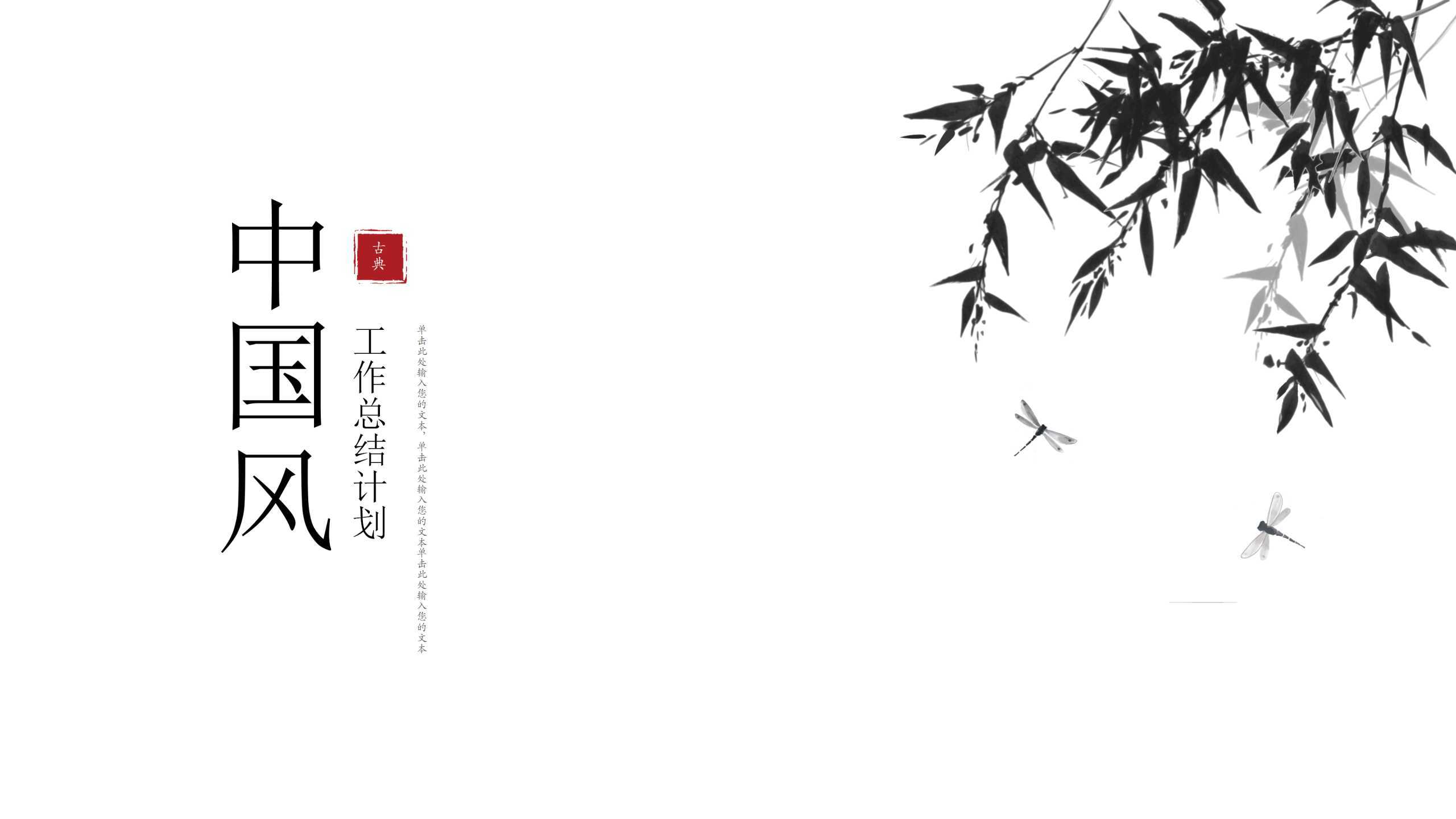 “竹影婆娑”个人通用PPT-简模社