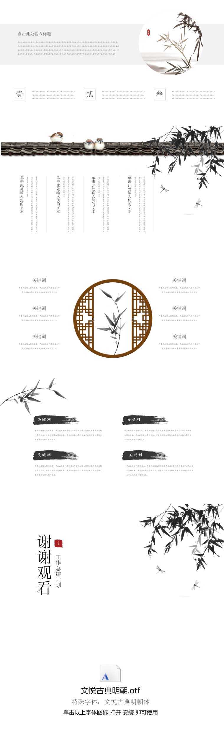 “竹影婆娑”个人通用PPT