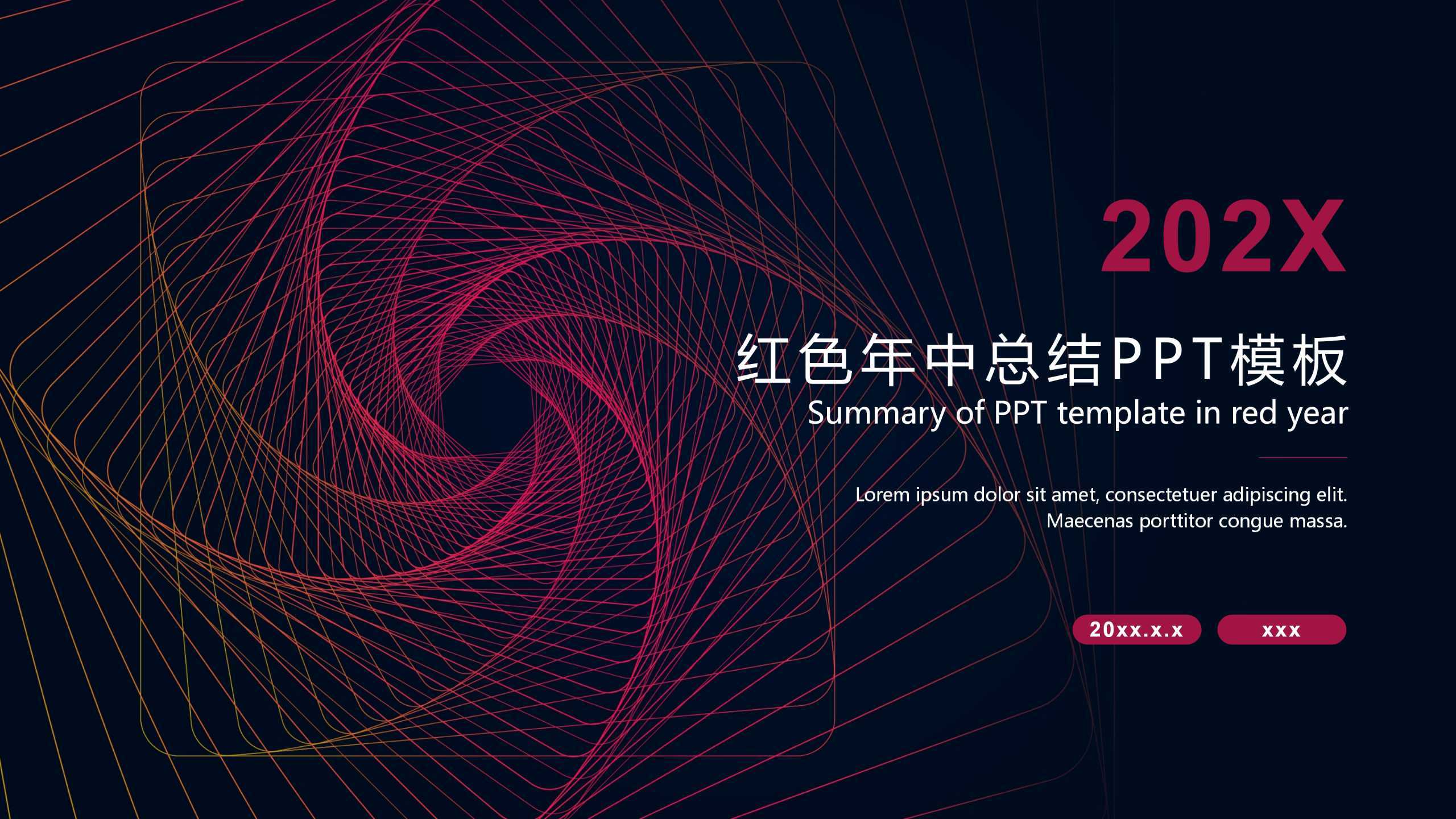 “红色年终总结”工作总结通用PPT-简模社