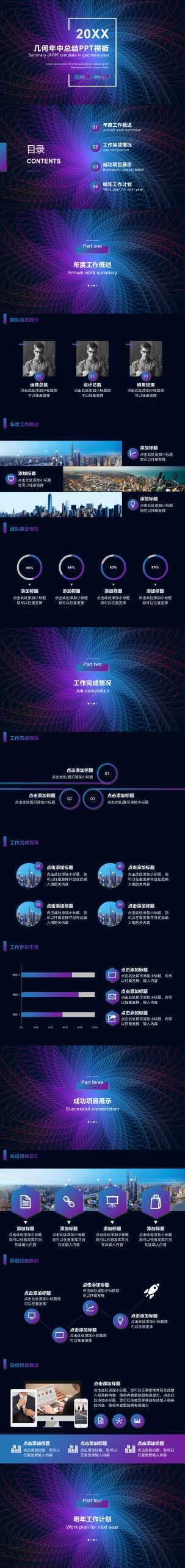 “创意几何”工作总结通用PPT