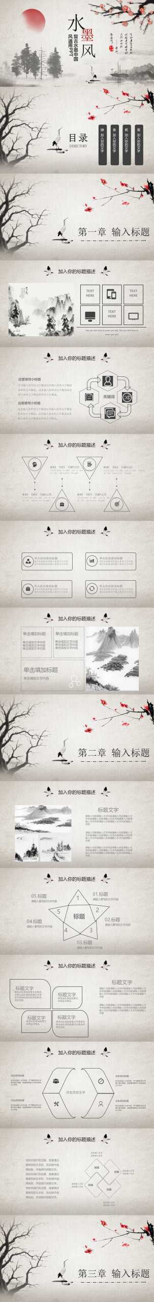 “复古水墨风”通用教学课件PPT