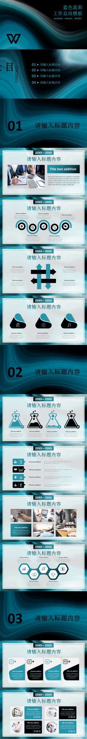 “蓝色流彩”风格创意通用PPT