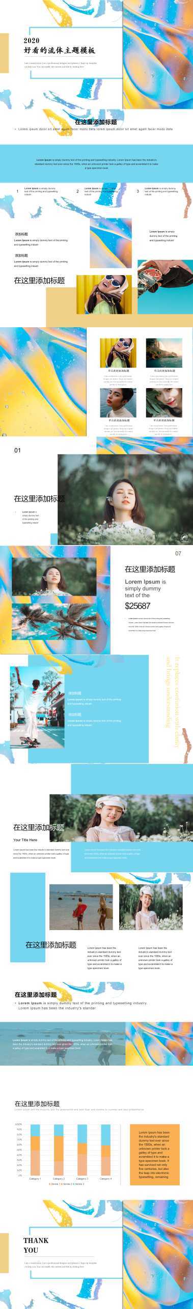 “彩色流色”风格创意通用PPT