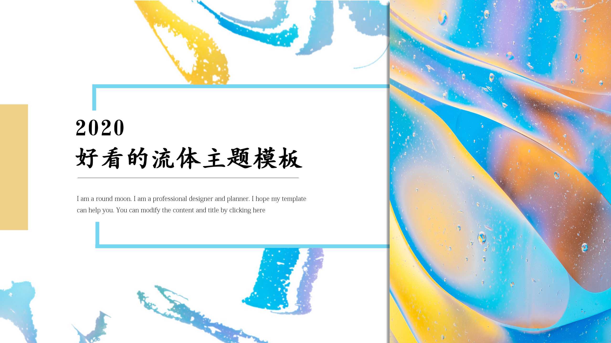 “彩色流色”风格创意通用PPT-简模社