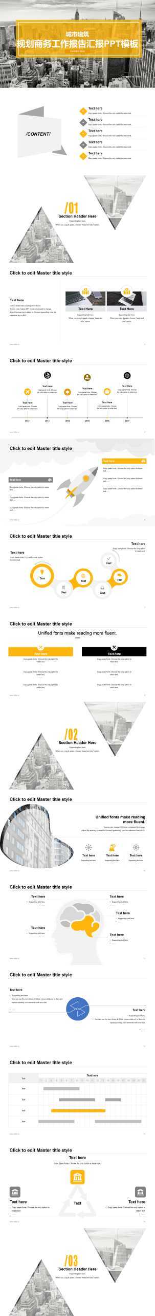 “城市建筑”通用企业介绍PPT