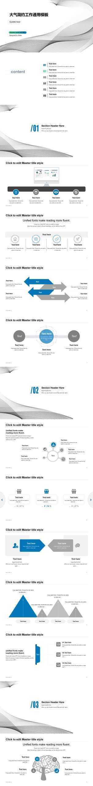 “大气简约”通用企业介绍PPT