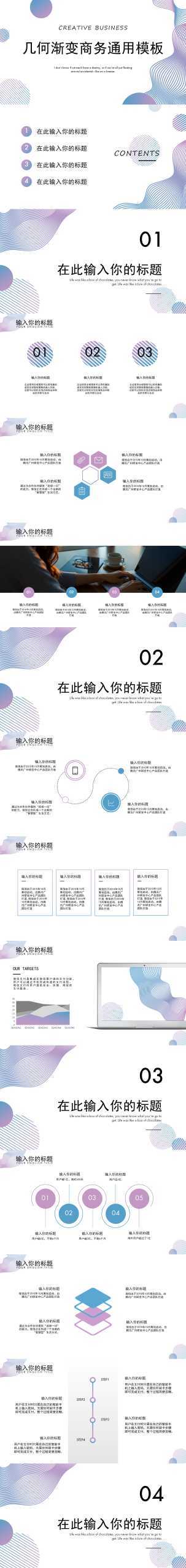 “几何渐变”通用企业介绍PPT