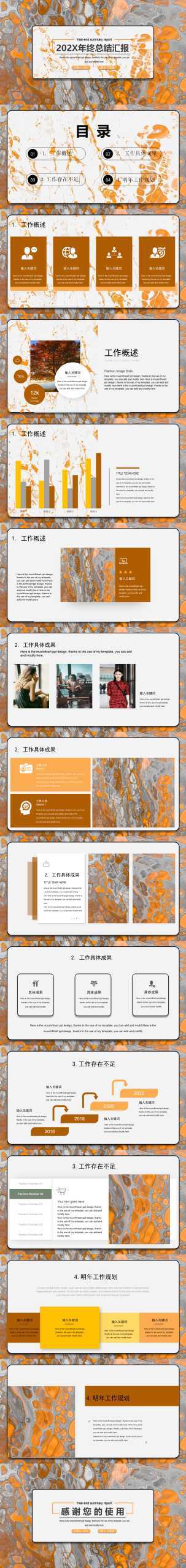“年终总结汇报”个人通用PPT