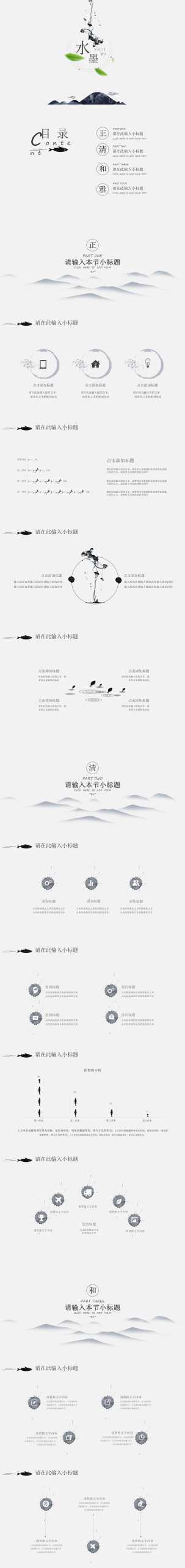 素墨留白“水墨”风格创意PPT