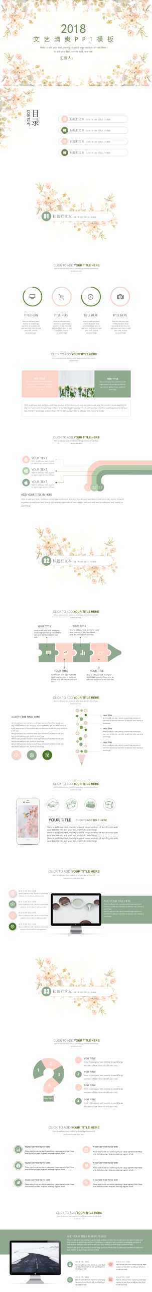 “文艺清爽”个人通用PPT