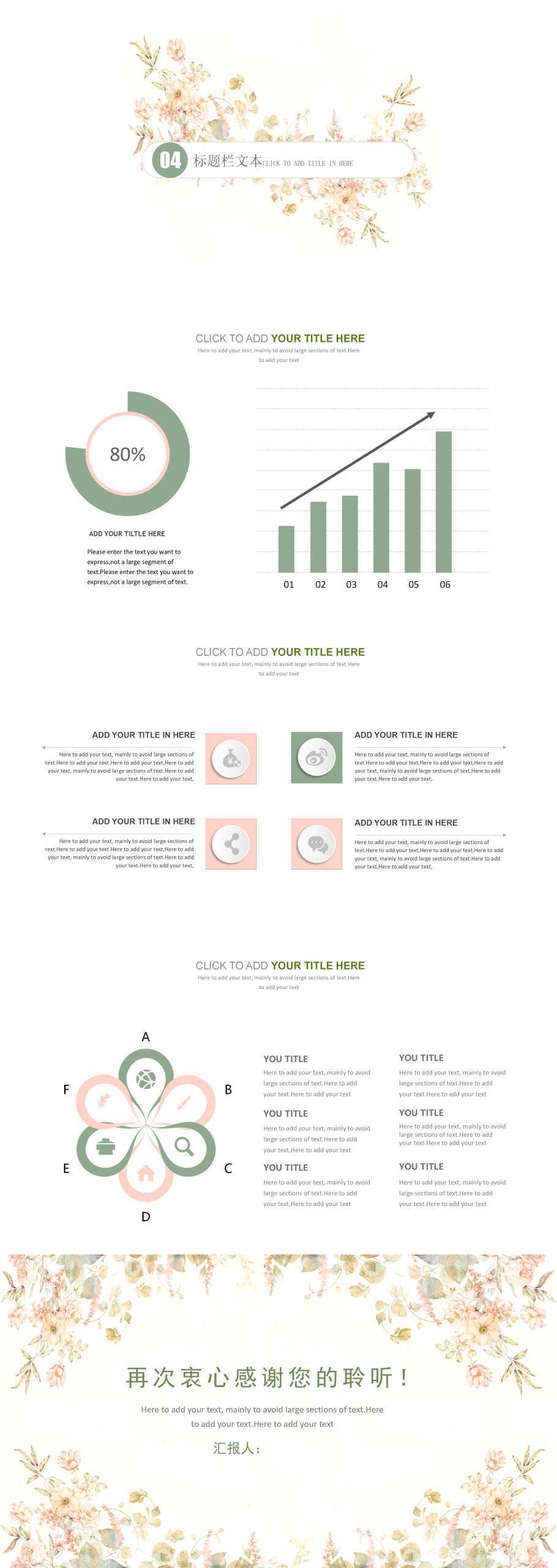 “文艺清爽”个人通用PPT