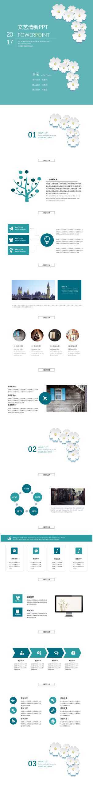 白色小雏菊“文艺清新”通用简约清新PPT