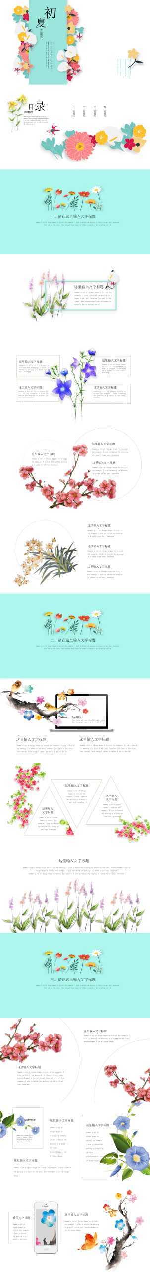 多姿多彩的“初夏”简约清新PPT