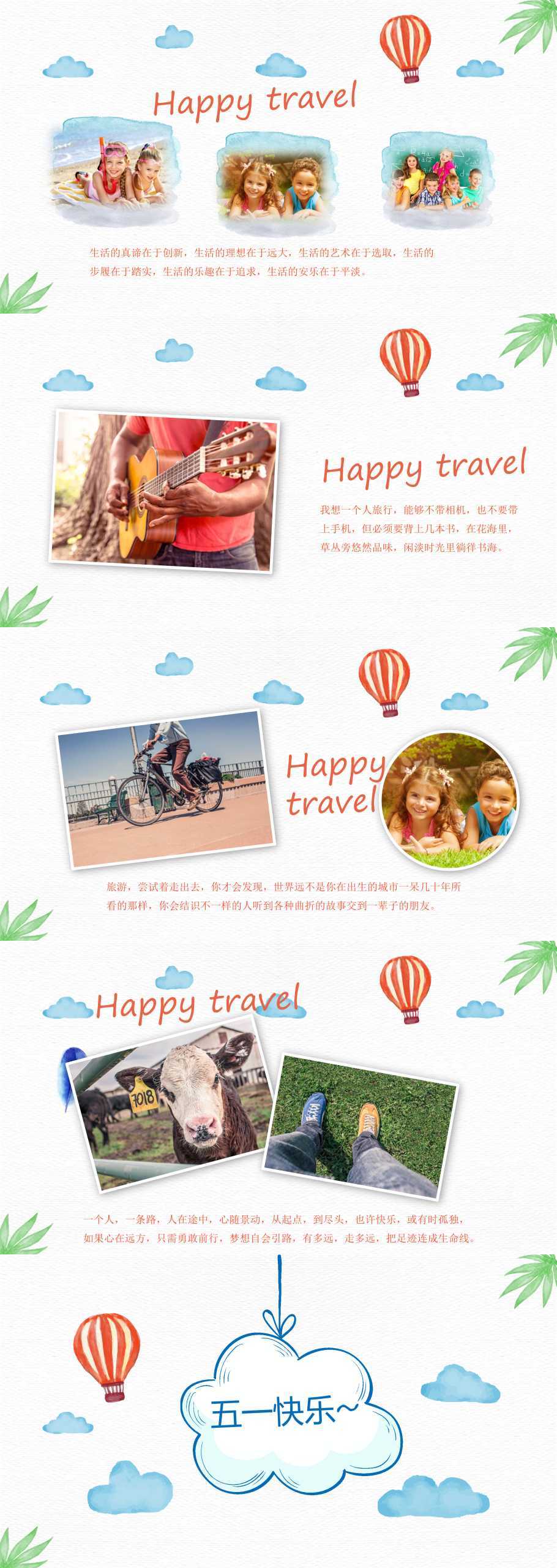 “狂欢旅行”通用节日主题PPT