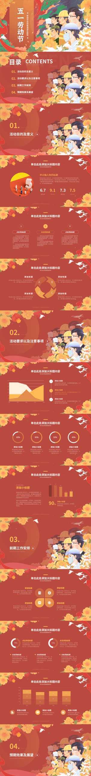 通用节日主题PPT