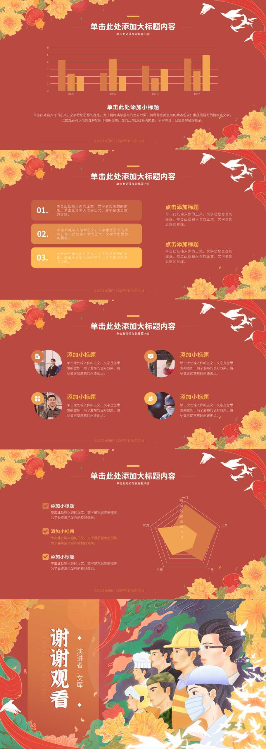 通用节日主题PPT