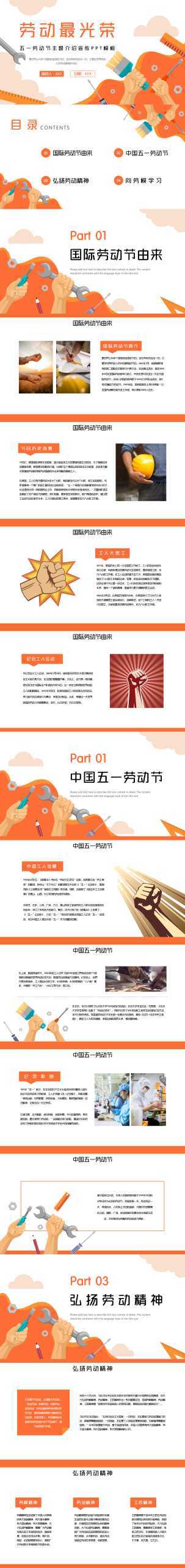 “五一劳动最光荣”通用节日主题PPT