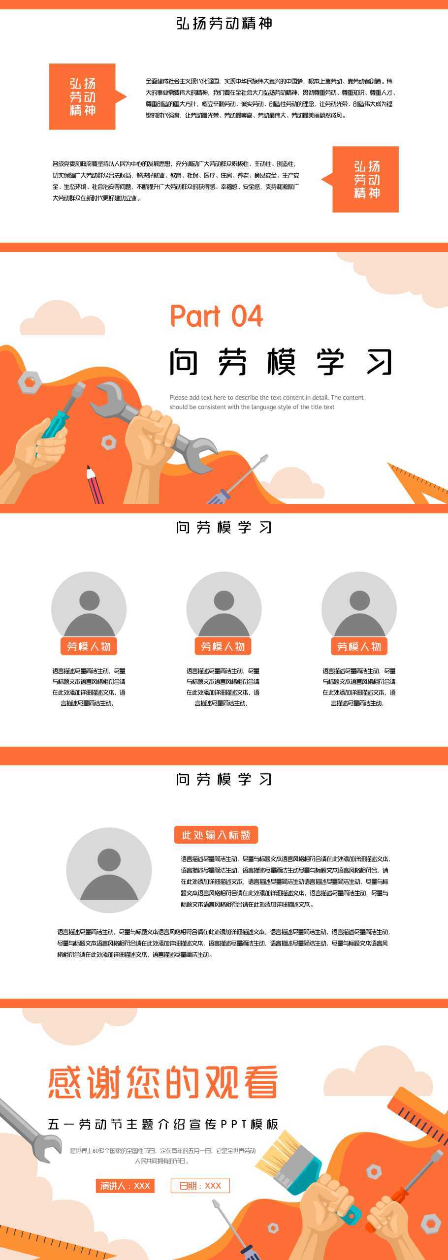 “五一劳动最光荣”通用节日主题PPT