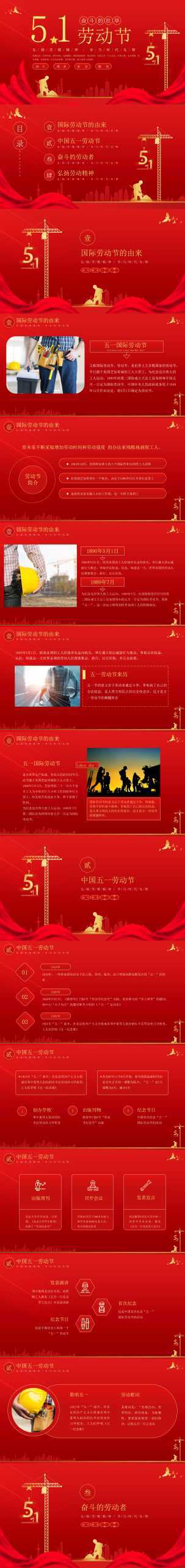 “红色背景”通用节日主题PPT