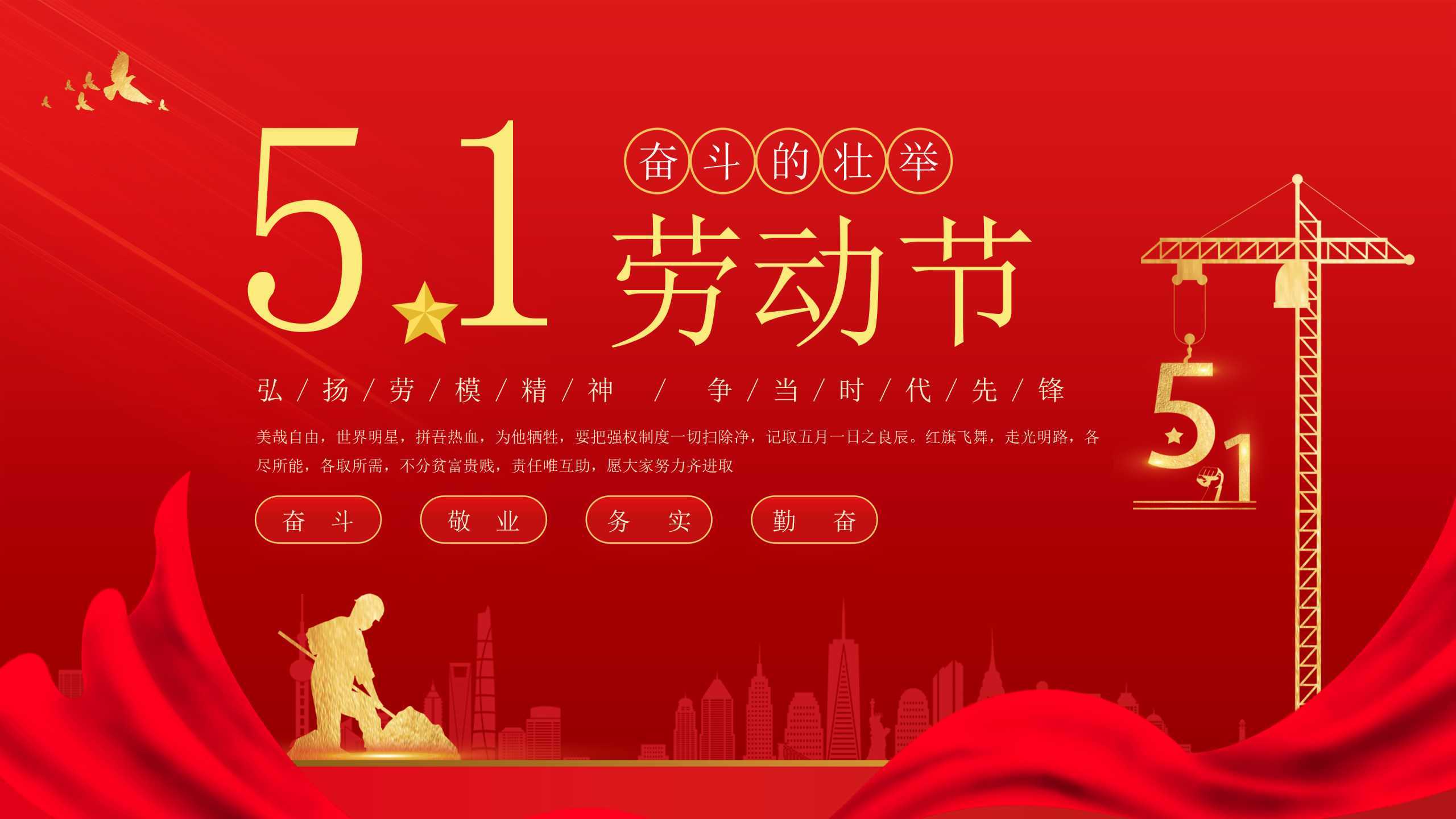 “红色背景”通用节日主题PPT-简模社