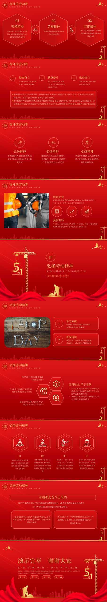 “红色背景”通用节日主题PPT