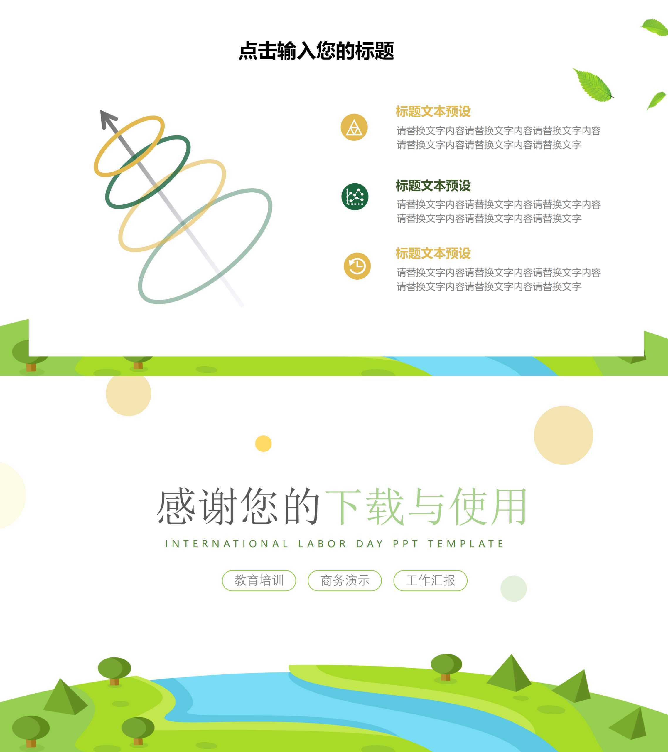 “绿色背景”通用节日主题PPT