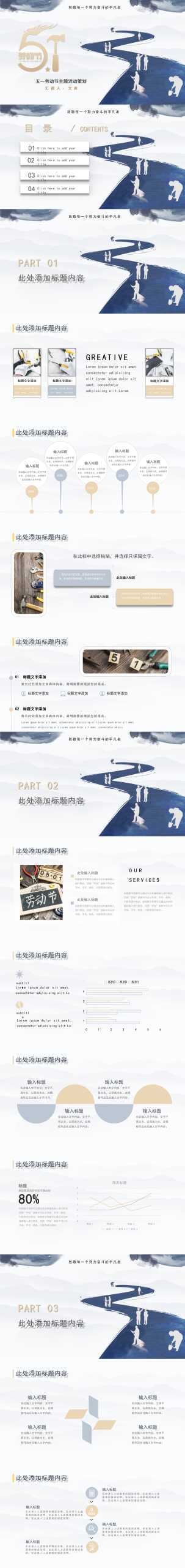 敬每一位“奋斗平凡者”通用节日主题PPT