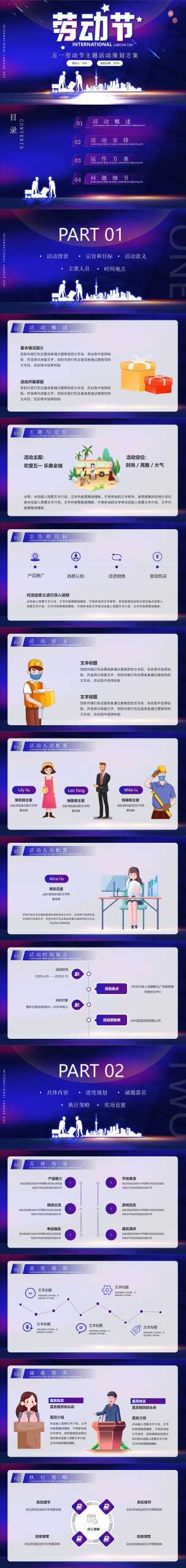 “活动宣传策划”通用节日主题PPT