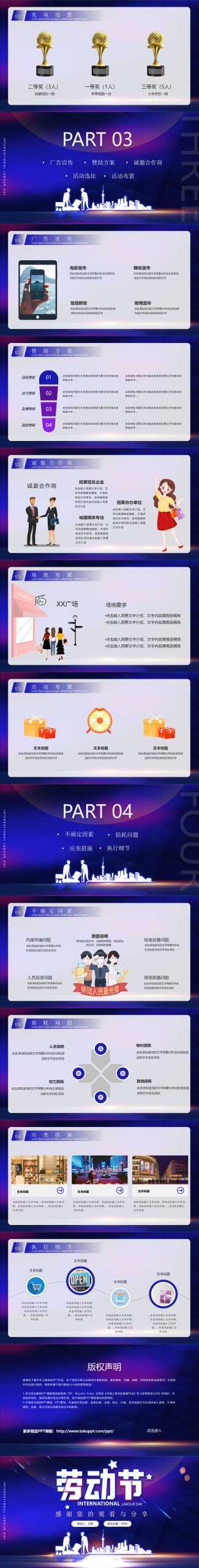 “活动宣传策划”通用节日主题PPT