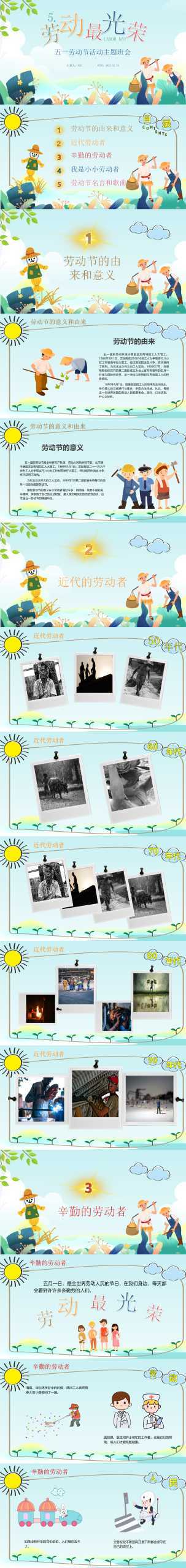 “活动班会”通用节日主题PPT