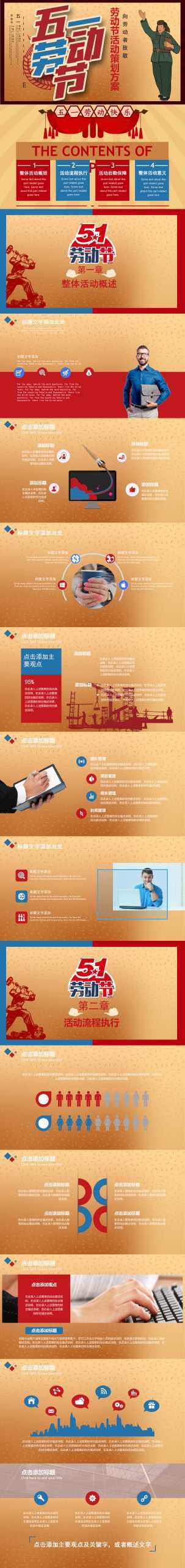 节日主题通用“活动策划方案”PPT