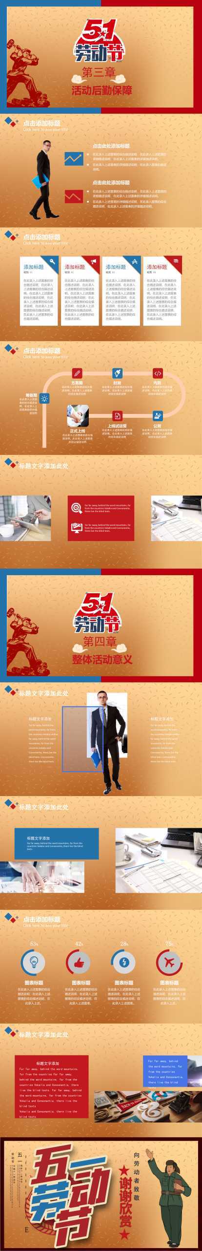 节日主题通用“活动策划方案”PPT